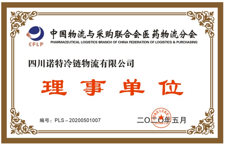 中物聯(lián)協(xié)會理事單位